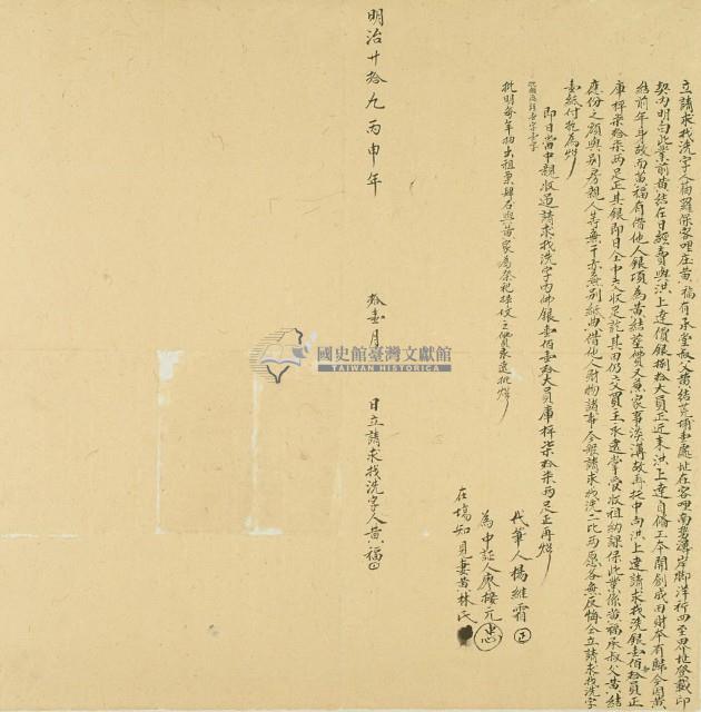 明治二十九年黃福立請求找洗字藏品圖，第3張