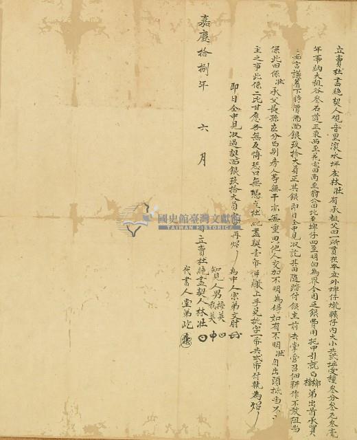 嘉慶十八年林壯立賣杜盡絕契藏品圖，第3張