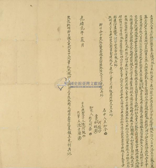 光緒元年陳阿跳立典契藏品圖，第3張