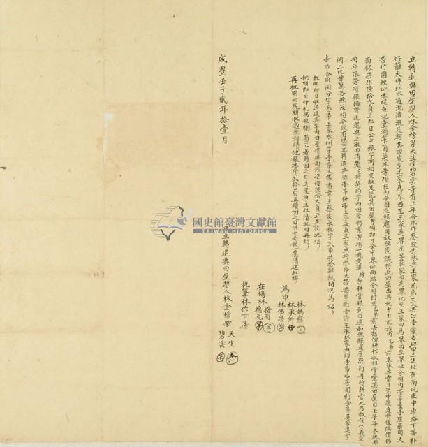 咸豐壬子二年林金榜等立轉退典契田屋契藏品圖，第3張