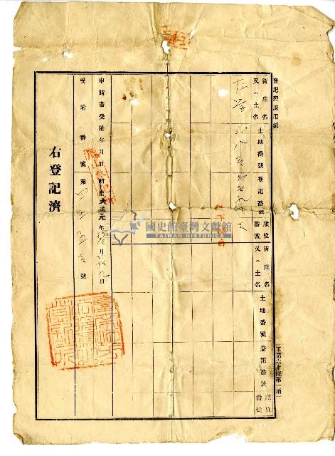 大正元年林查某向臺南地方法院申請之土地及地上建物之業主權保存登記申請書藏品圖，第3張