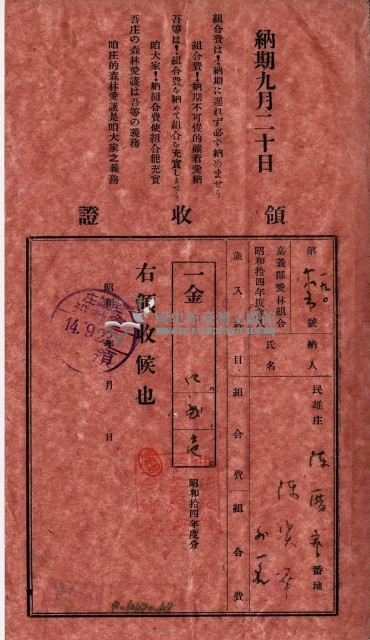 昭和十四年陳實華等人繳納愛林組合費領收證藏品圖，第3張