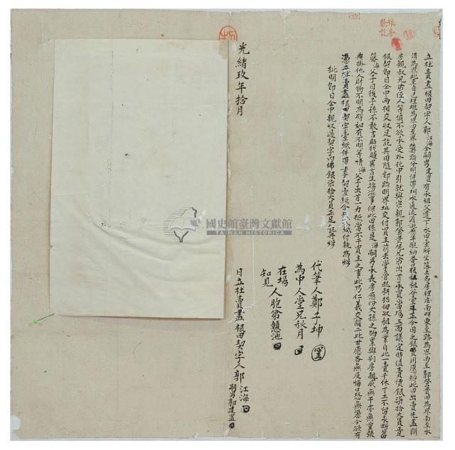 光緒九年郭江海等二人立杜賣盡根田契藏品圖，第3張