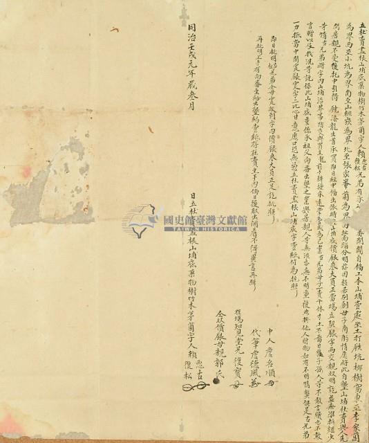 同治元年賴思古等二人立杜賣盡根字藏品圖，第3張