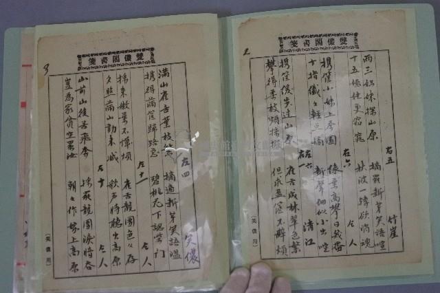 西螺菼社詩存3藏品圖，第3張