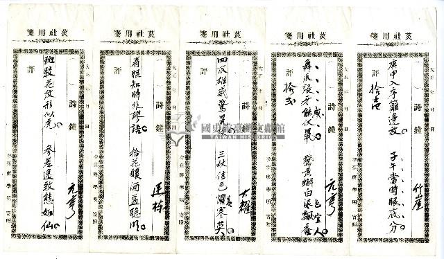 菼社詩稿乙批藏品圖，第3張