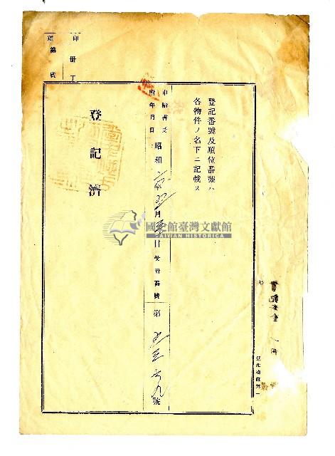 昭和六年何清河建物杜賣盡根契字藏品圖，第3張