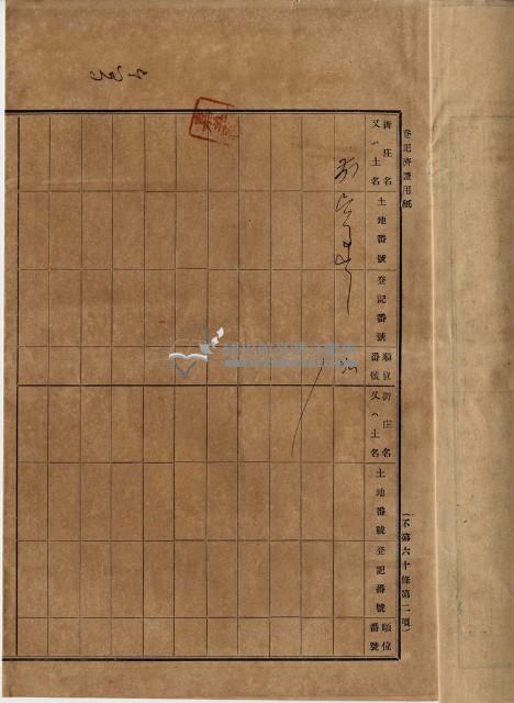 大正二年四月十八日打貓南堡好收庄陳承對胎借金證書藏品圖，第3張