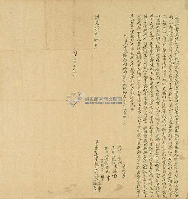 道光四年基生等二人立永杜賣盡根契藏品圖，第3張