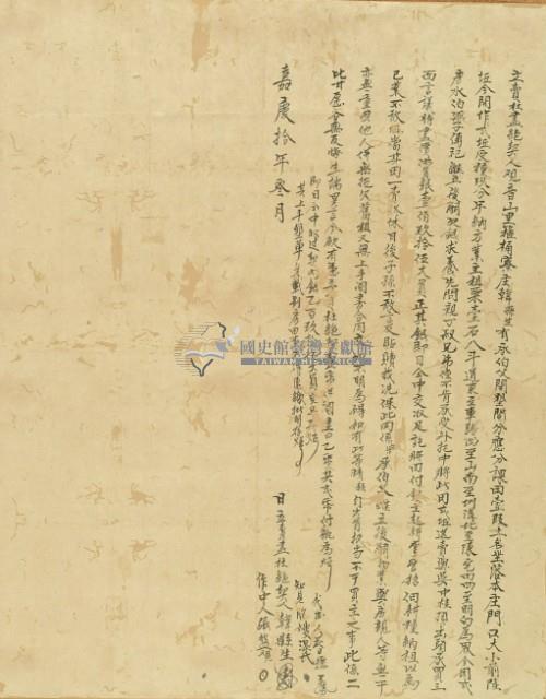 嘉慶十年韓縣生立賣杜盡絕契藏品圖，第3張