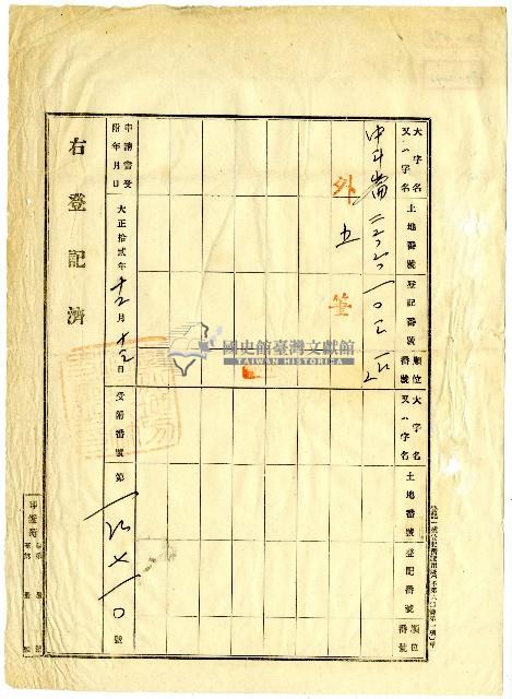 大正十二年拾蘇四持分抵當權賣渡證書藏品圖，第3張