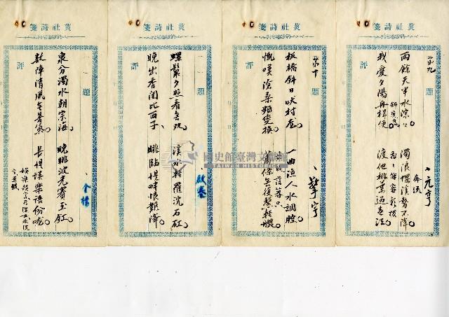 菼社詩稿乙批藏品圖，第3張