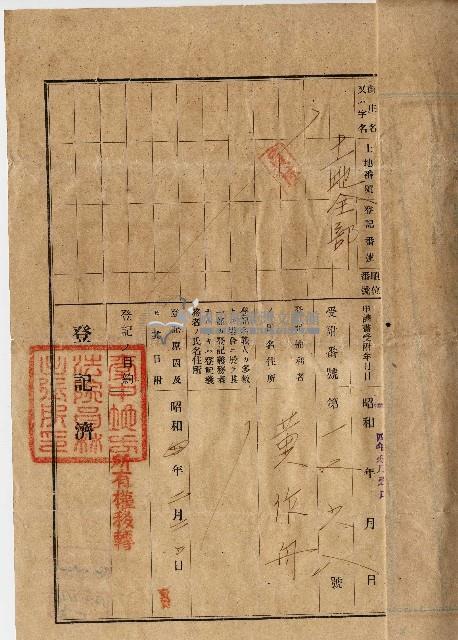 昭和四年黃作舟土地所有保存登記申請書藏品圖，第3張