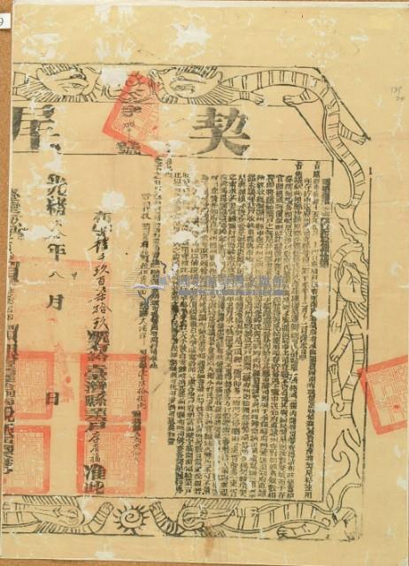 光緒二十年賴仕勇公契尾(賣田)藏品圖，第3張