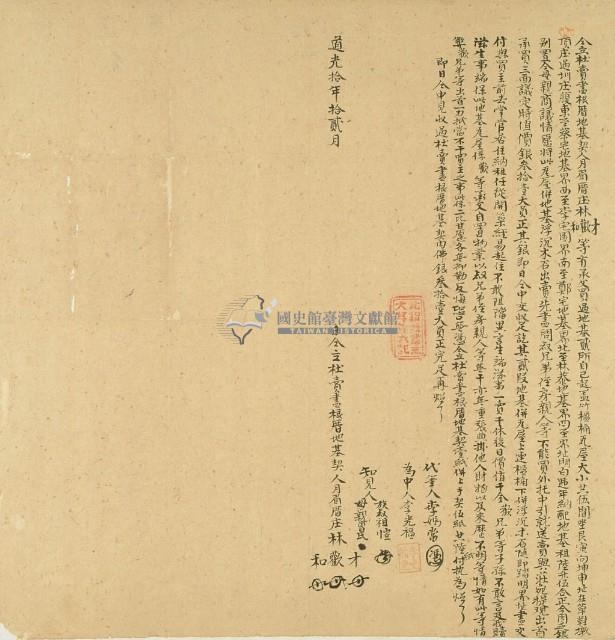 道光十年林才等三人仝立杜賣盡根厝地基契藏品圖，第3張