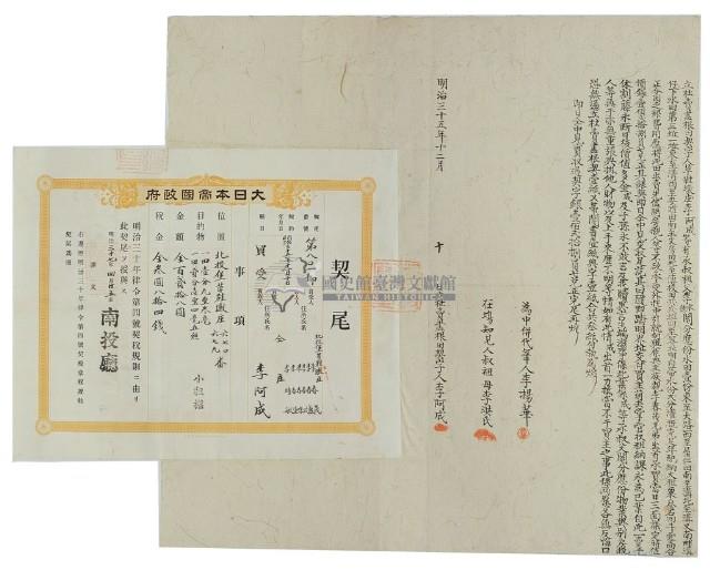 明治三十五年李阿成立杜賣盡根田契字藏品圖，第3張