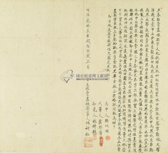 明治三十五年林祈和立永杜賣盡根契藏品圖，第3張