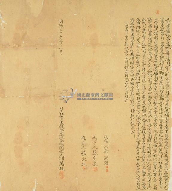 明治三十五年邱萬枝立杜賣盡根茅屋地基并埔園定藏品圖，第3張