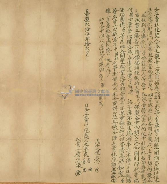 嘉慶二十五年吳屋等二人仝立賣杜絕契藏品圖，第3張