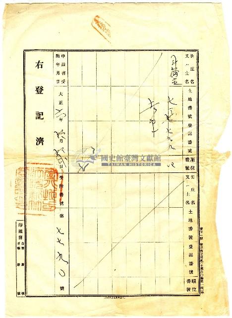 大正六年陳文銘等二人土地賣渡證書藏品圖，第3張