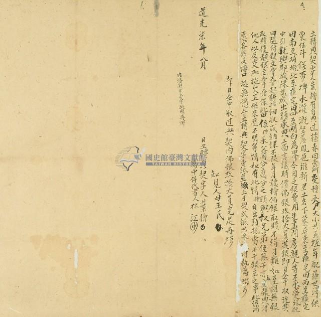 道光七年葉檜立轉典契字藏品圖，第3張