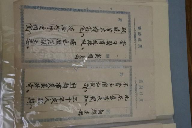 西螺菼社詩存5藏品圖，第3張