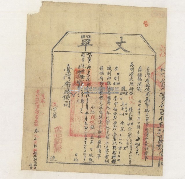 光緒十四年臺灣布政使司掣給田主周川丈單藏品圖，第3張