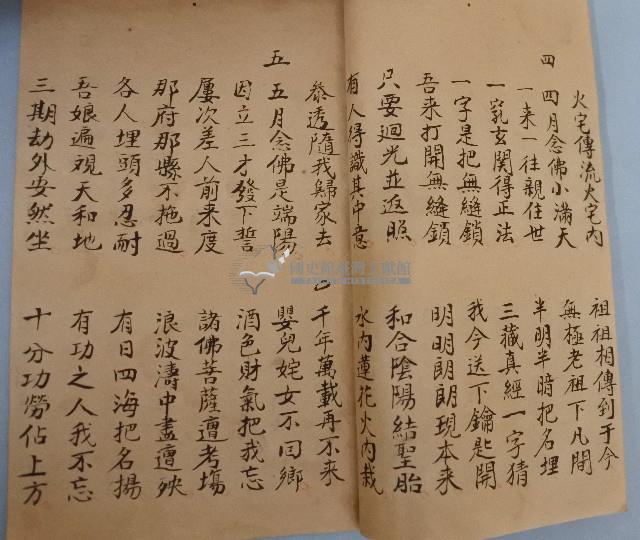 十二月念佛本藏品圖，第3張