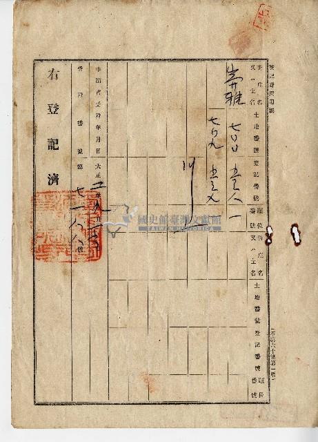 大正二年蕭團環業主權保存登記申請書藏品圖，第3張