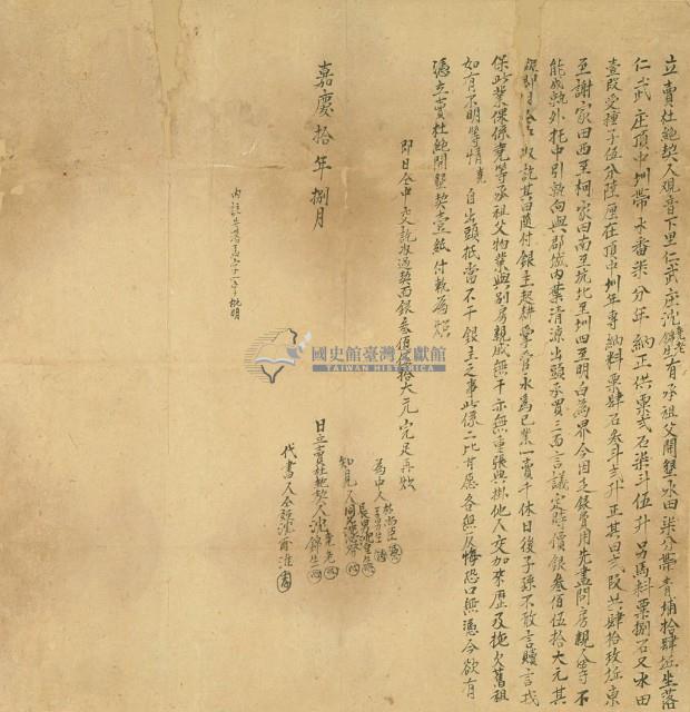 嘉慶十年沈堯老等二人立賣杜絕契藏品圖，第3張