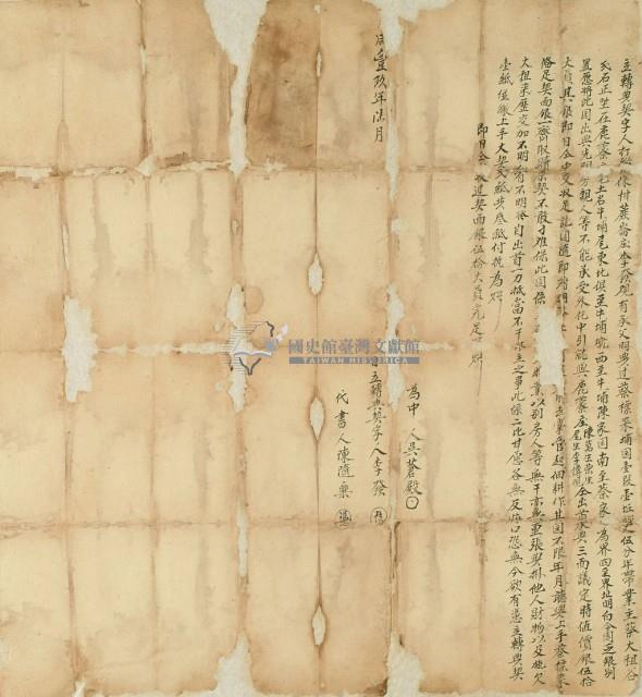 咸豐九年李發立轉典契字藏品圖，第3張