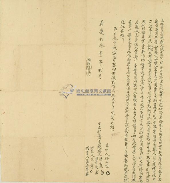 嘉慶二十一年陳寬等二人立杜賣盡絕契藏品圖，第3張