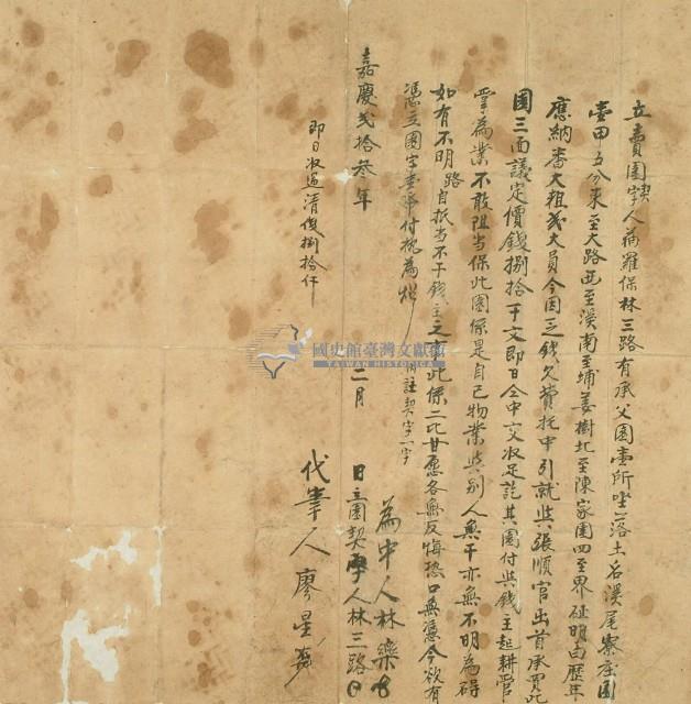 嘉慶二十三年林三路立賣園契字藏品圖，第3張