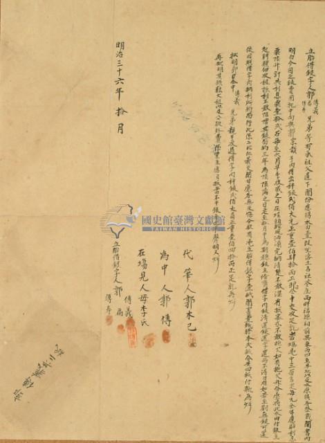 明治三十六年十月社苓庄郭博義、郭扁、郭博寿胎借銀字藏品圖，第3張