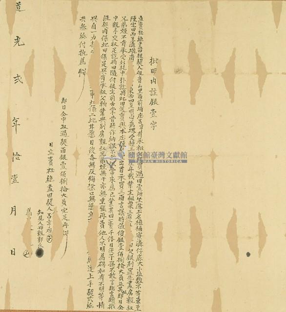 道光二年呂亨立賣杜絕盡田根契藏品圖，第3張