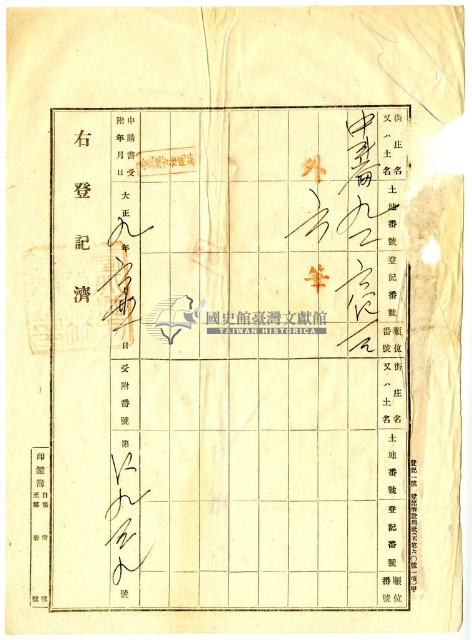 大正九年6月十六日竹北一堡斗崙庄陳祺祥持分胎權設定證書藏品圖，第3張
