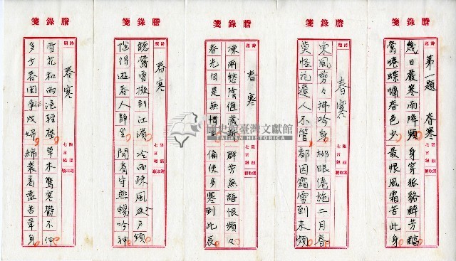菼社詩稿乙批藏品圖，第3張