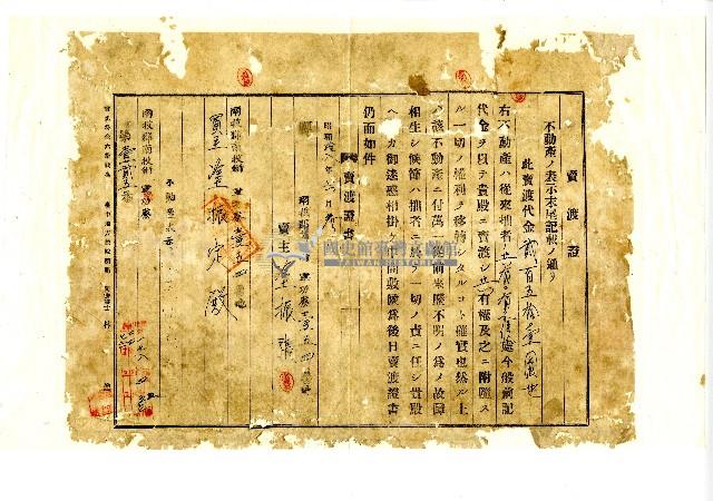 昭和十二年塗振等三人共有權賣渡證藏品圖，第3張