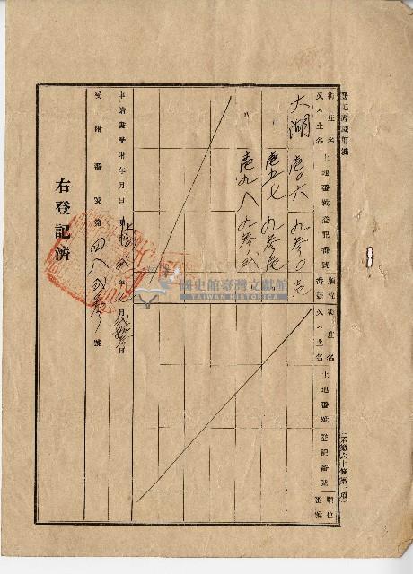 大正二年業主權保存登記申請書藏品圖，第3張