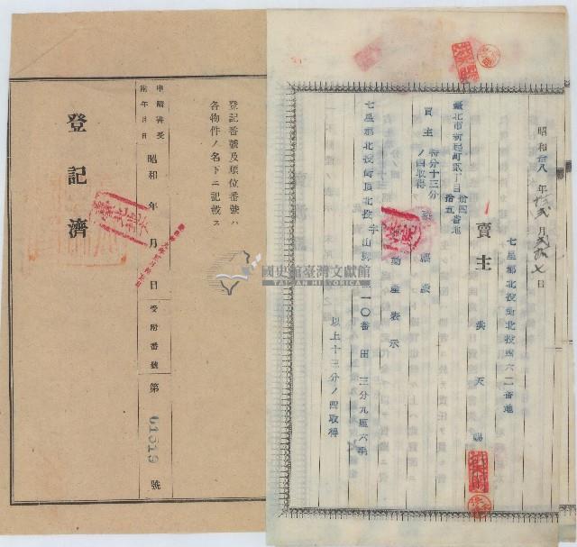 昭和十八年拾洪天賜賣渡證書藏品圖，第3張