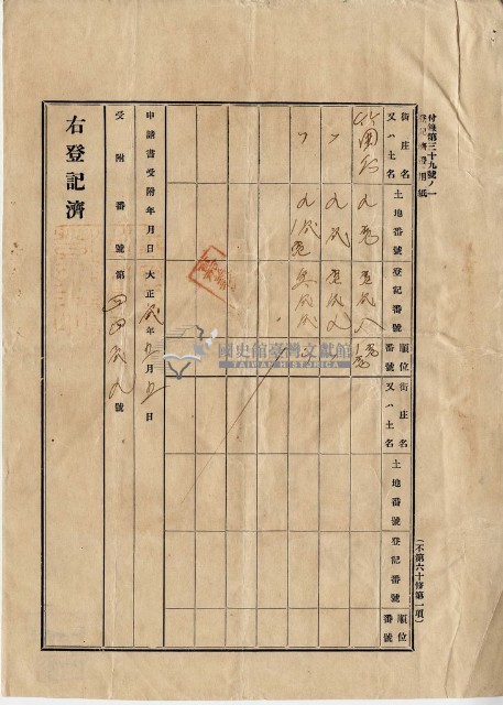 大正二年五月二日打貓南堡下埤頭庄陳承對胎借金證書藏品圖，第3張