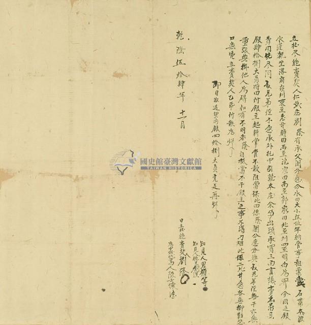 乾隆五十四年劉蔭立杜盡絕賣契藏品圖，第3張