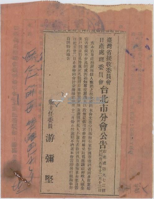 民國三十六年日產處理委員會臺北市分會收取康向經由之住宅租用金之收據藏品圖，第3張