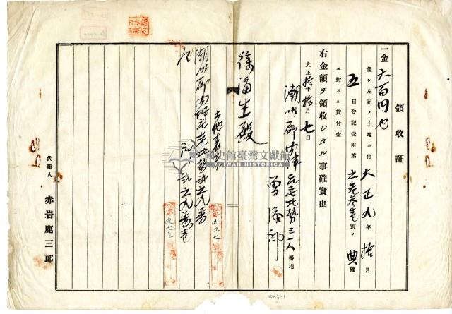 大正十年潮州郡內埔庄老北勢曾添郎土地典權貸付金領收證藏品圖，第3張