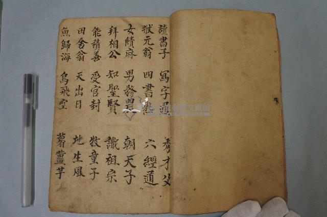 三字句本藏品圖，第3張