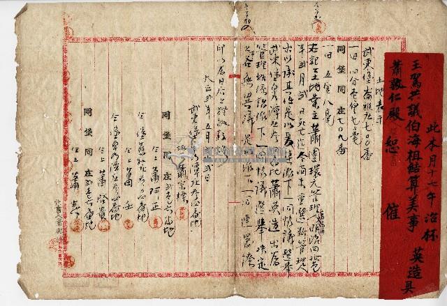 大正二年蕭宗標管理人選任書藏品圖，第3張