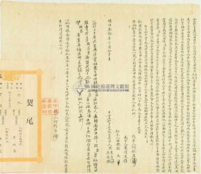 明治三十年洪其昌等二人仝立杜賣盡根田契藏品圖，第3張