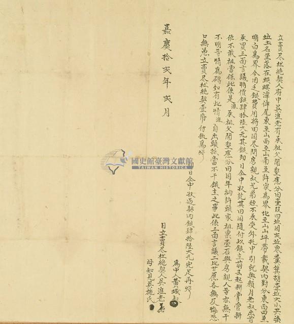 嘉慶十二年吳淮老立賣盡杜絕契藏品圖，第3張