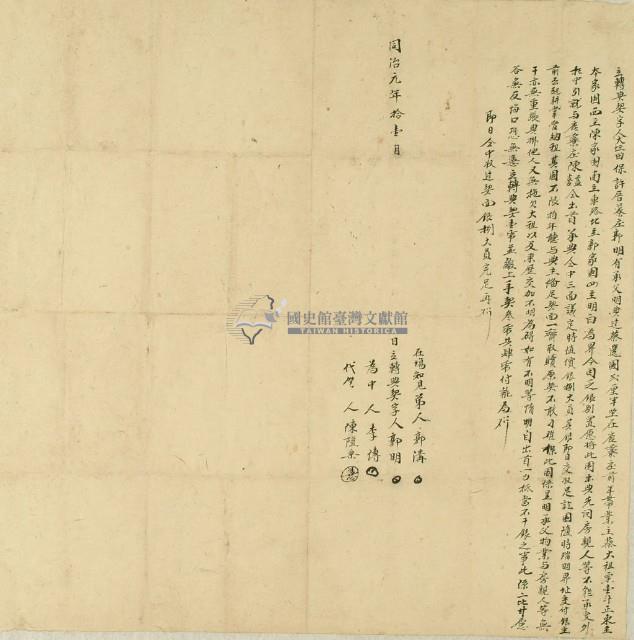 同治元年郭明立轉典契字藏品圖，第3張