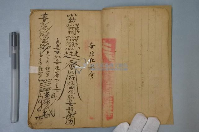 符咒藏品圖，第3張